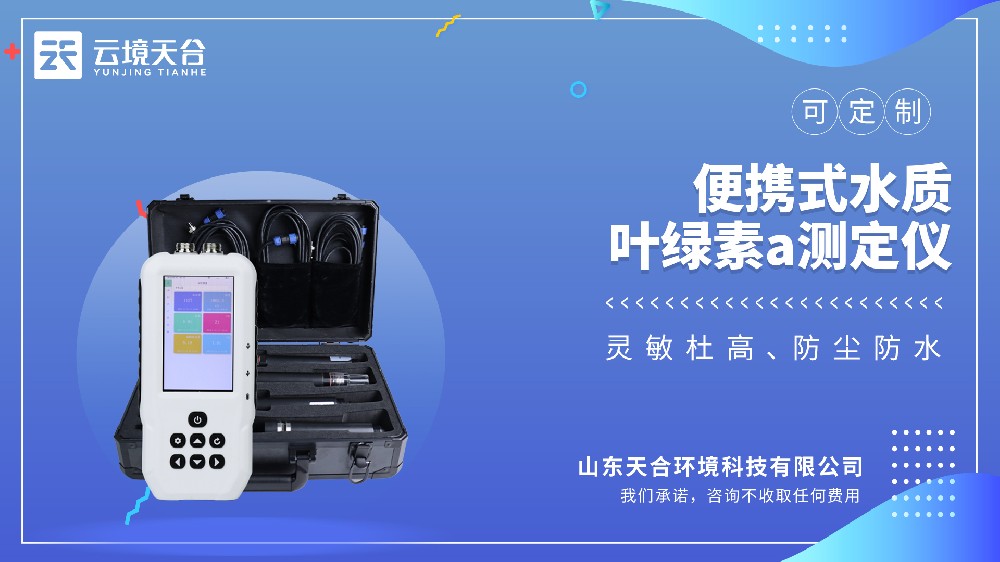 便攜式水質(zhì)葉綠素a測定儀視頻介紹